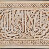 The Sultan Alhambra plaque Luxury Islamic Arabian Decor